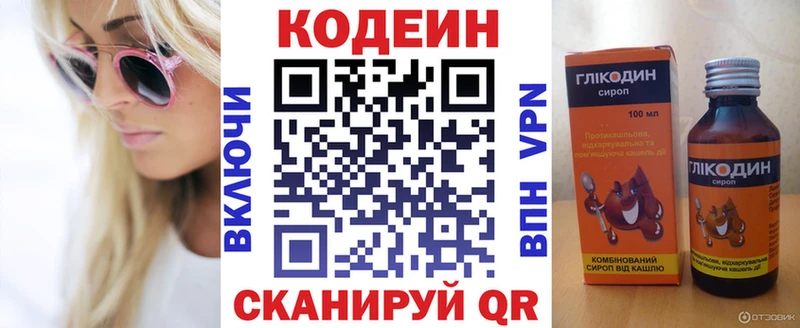 Codein напиток Lean (лин)  Невьянск 